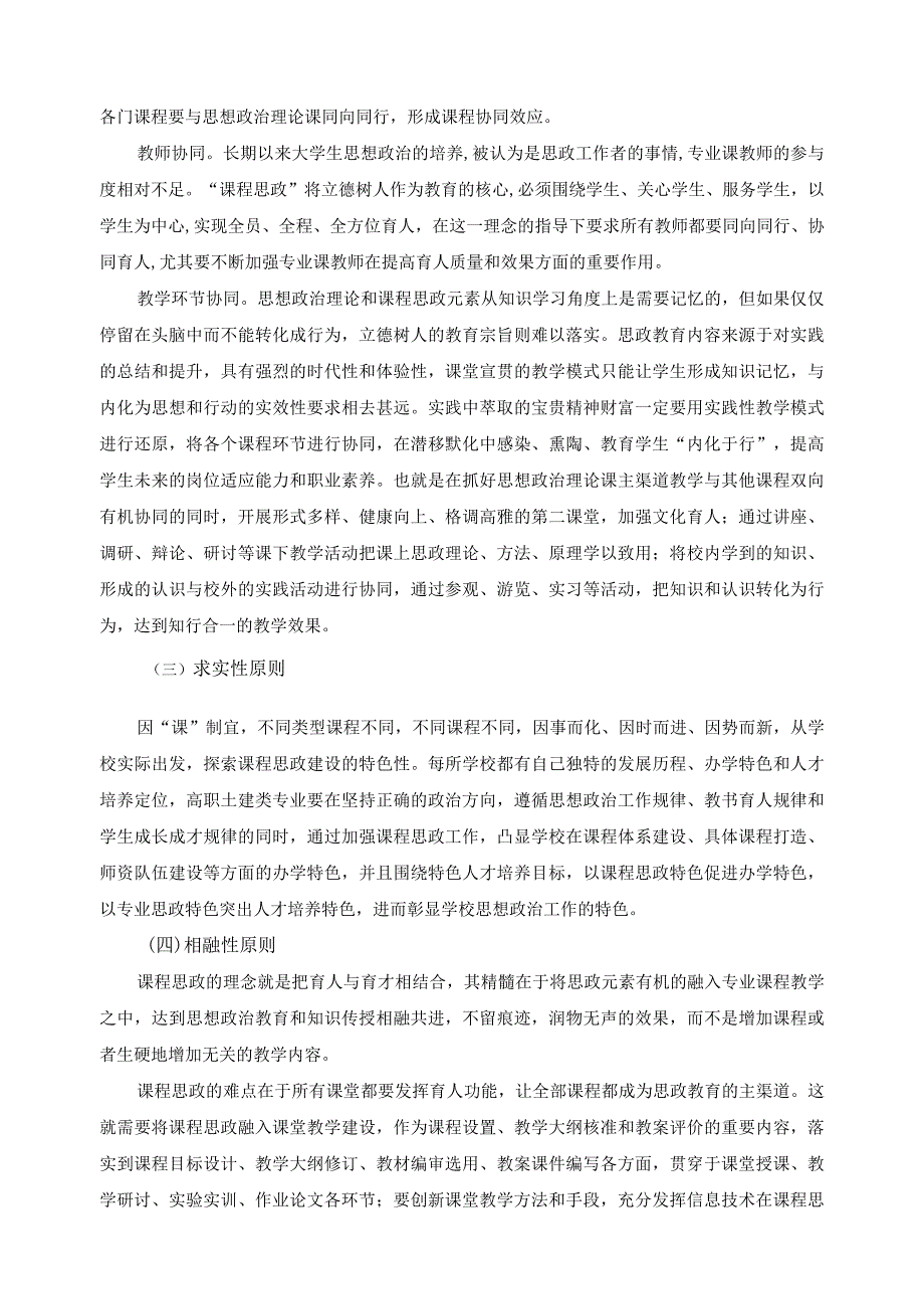 高职土建类专业的课程思政实施路径.docx_第2页