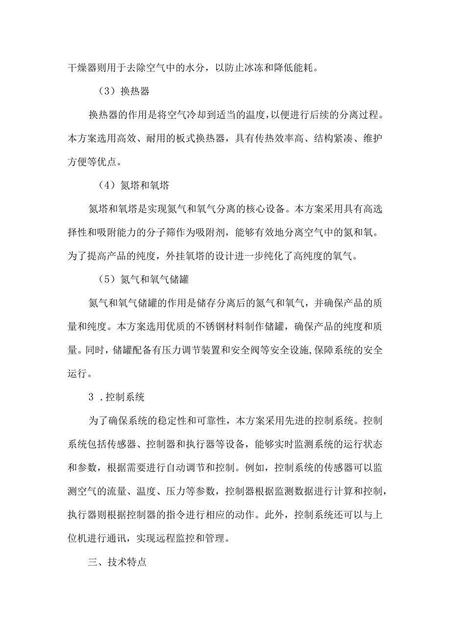 制氮空分氮塔外挂氧塔技术方案.docx_第2页