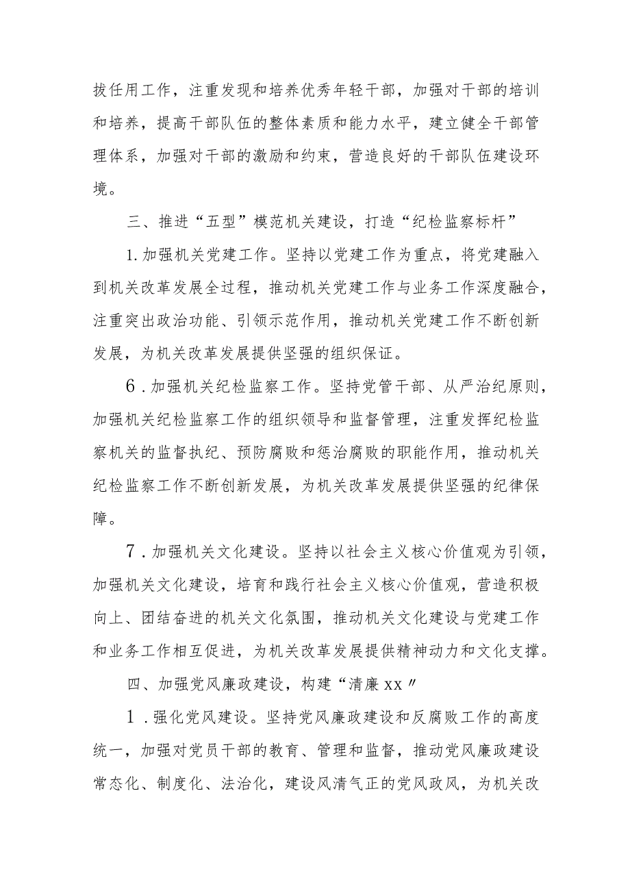 某县纪委监委机关党委2024年工作要点.docx_第3页