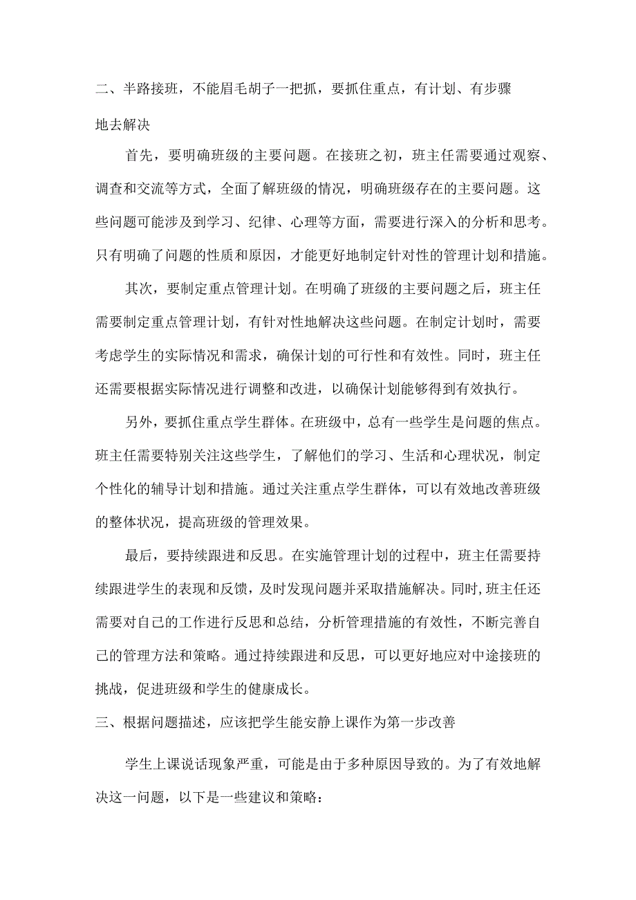 半路接班学生差纪律差不学习怎么办？.docx_第2页