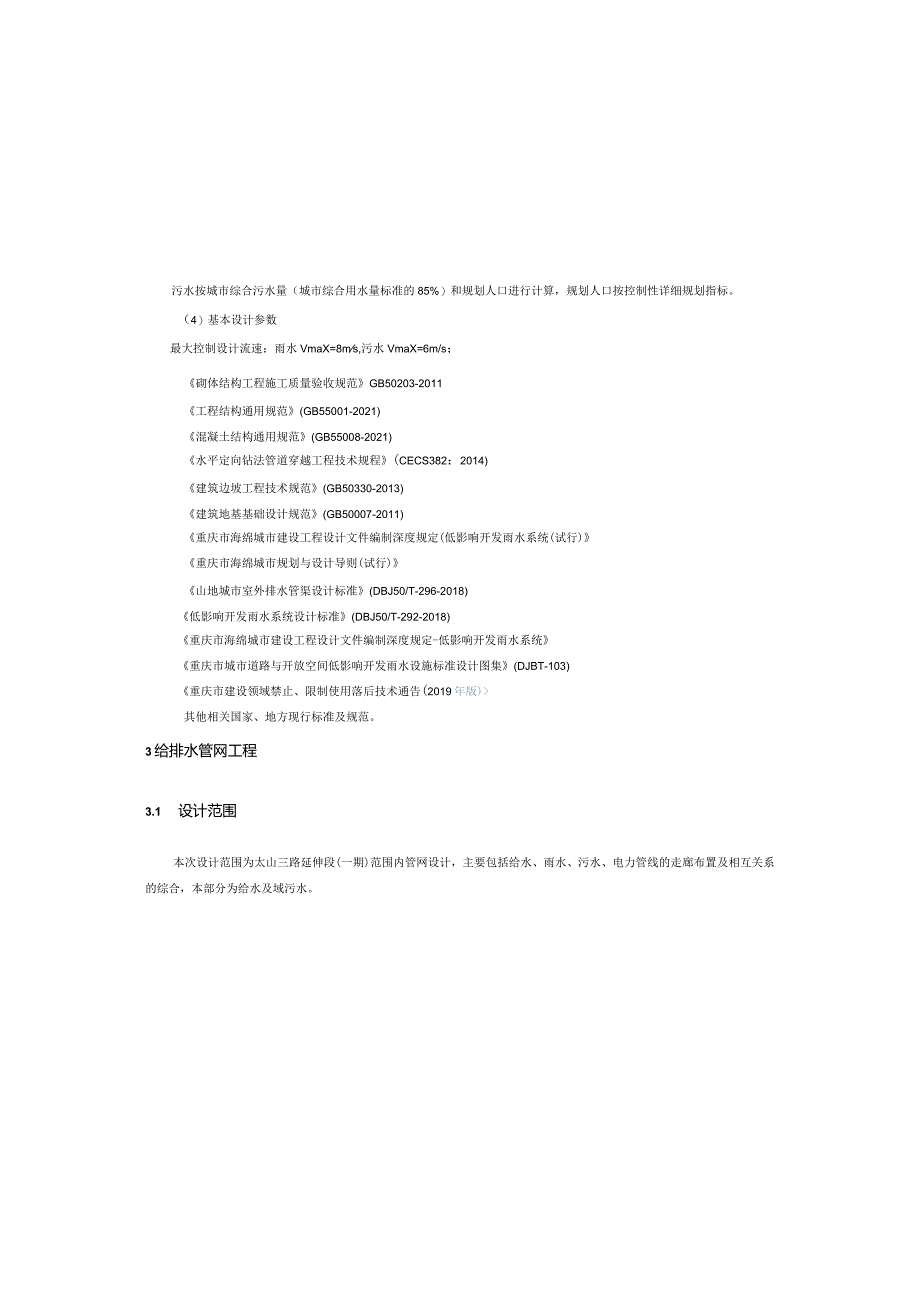 太山三路延伸段（一期)道路工程-给排水、海绵城市工程施工图设计说明.docx_第3页