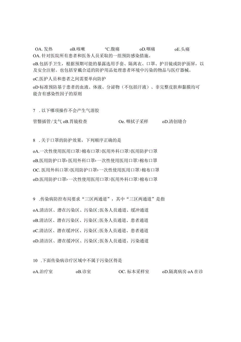 医护人员呼吸道传染病职业防护试题.docx_第2页