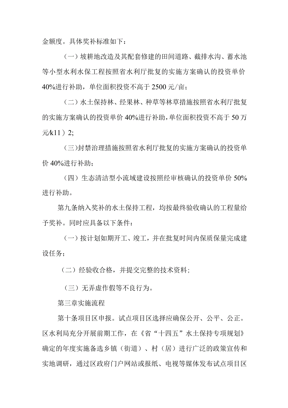 2024年水土保持工程建设“以奖代补”试点工作细则.docx_第3页