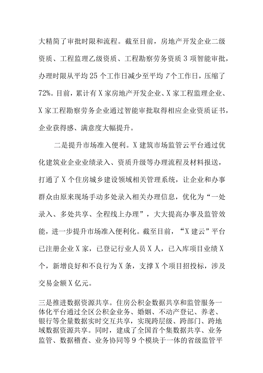 X住房和城乡建设部门做好行业数字化转型工作亮点总结.docx_第2页