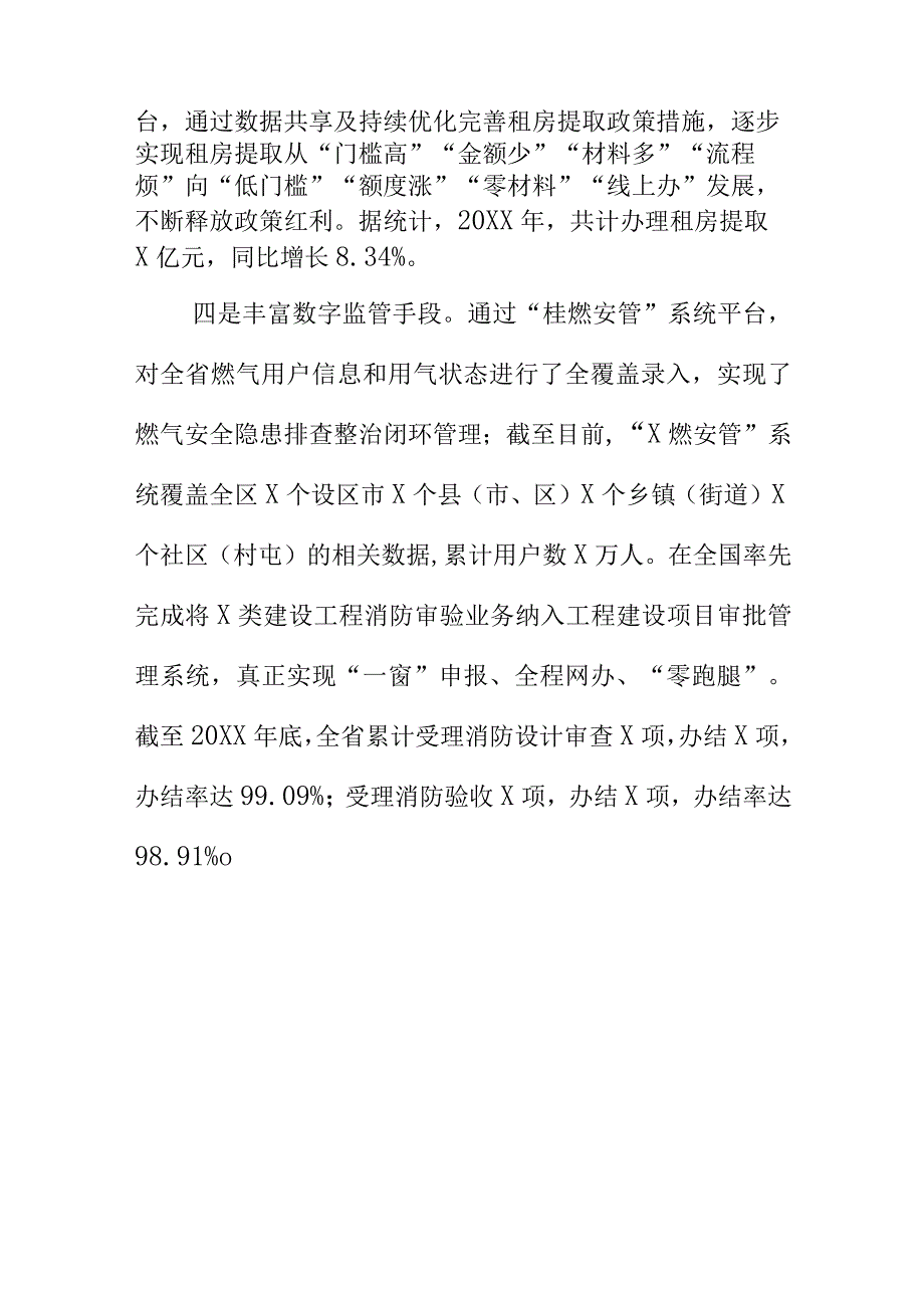 X住房和城乡建设部门做好行业数字化转型工作亮点总结.docx_第3页