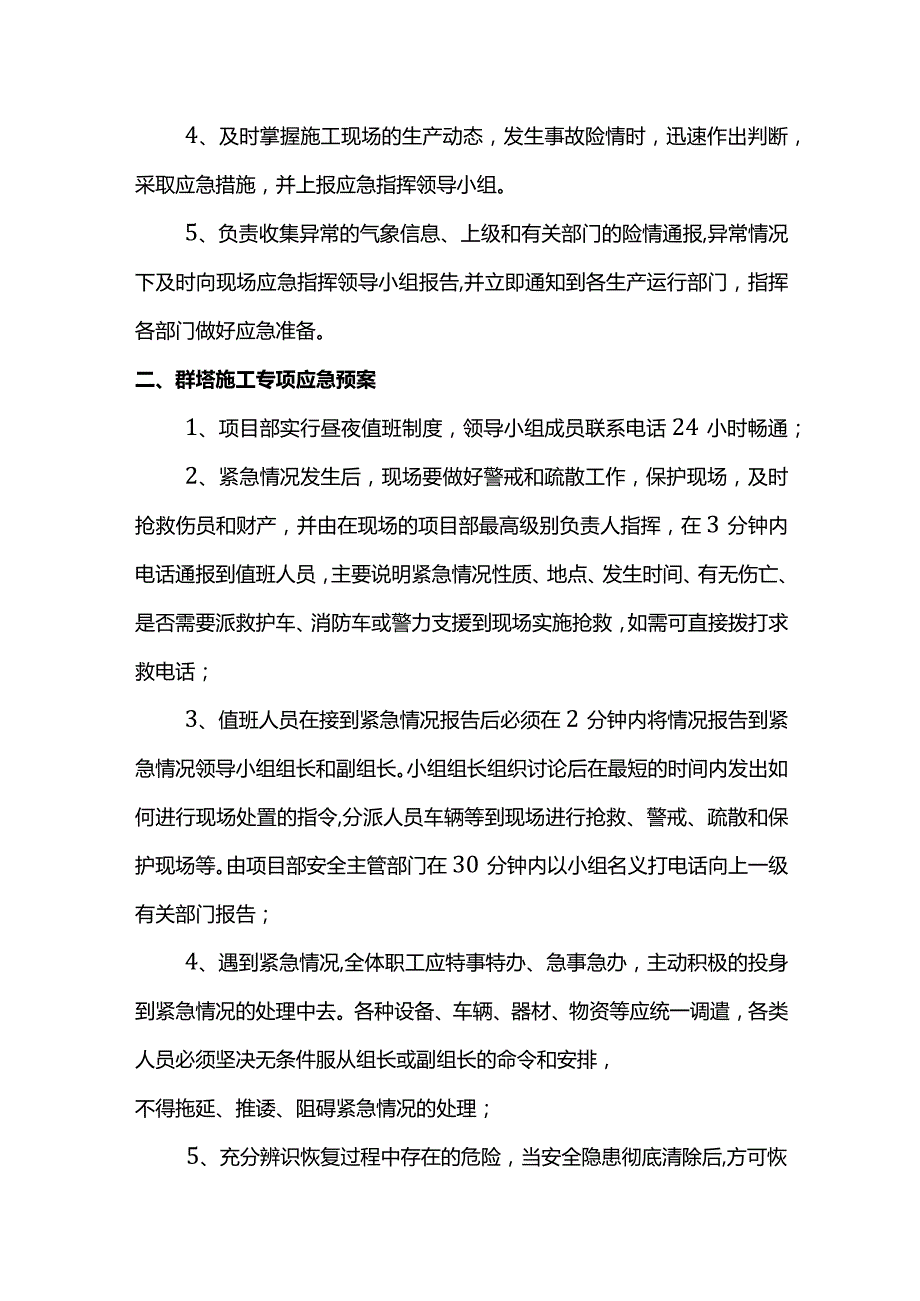 群塔施工专项应急预案.docx_第2页