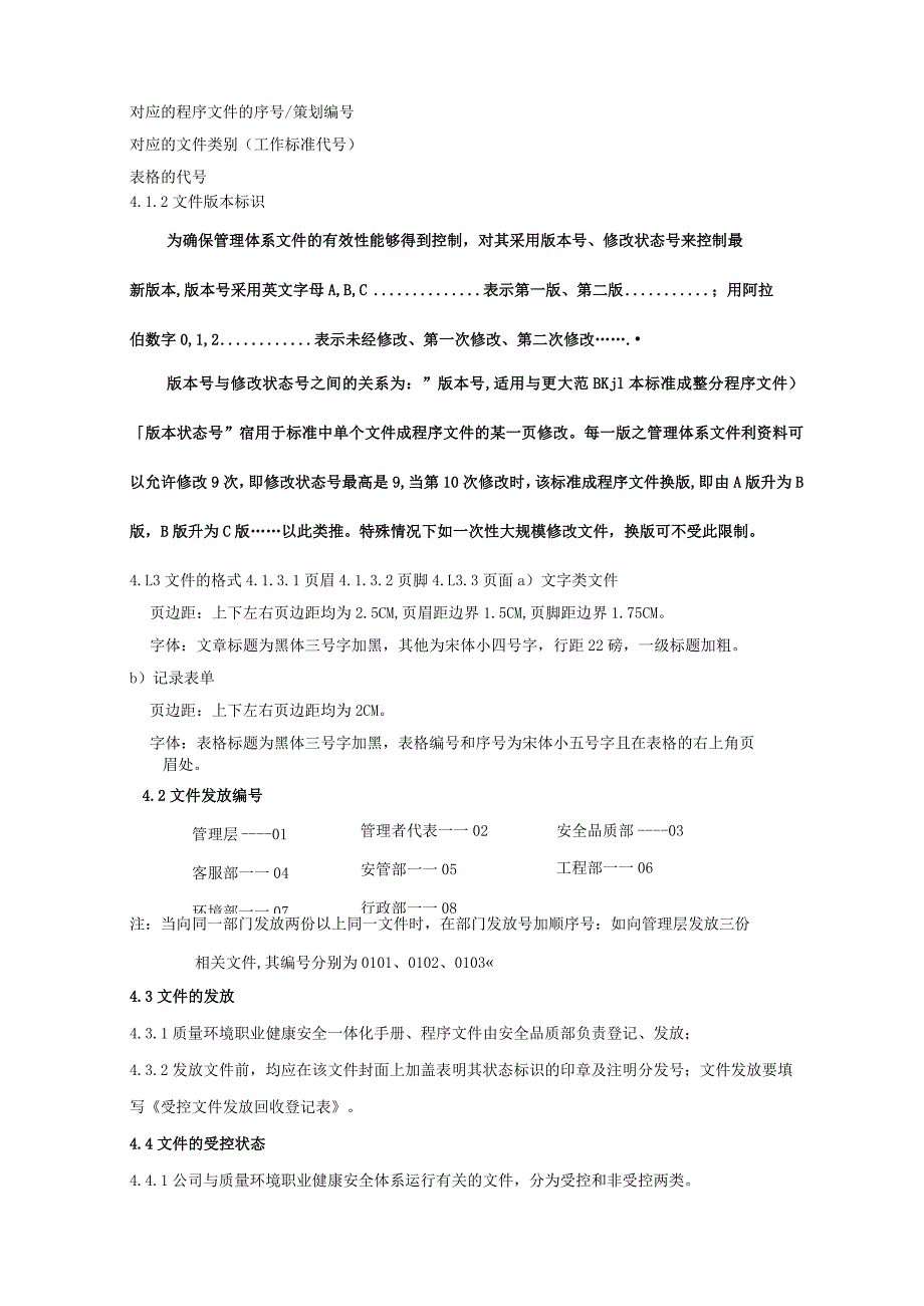 物业管理有限公司文件控制程序.docx_第2页