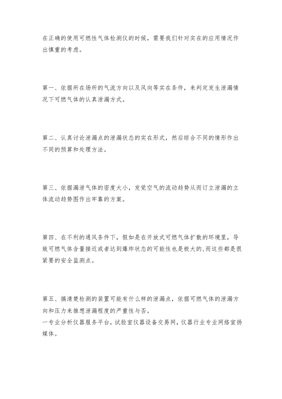 可燃气体检测仪使用过程中会显现的问题可燃气体检测仪常见问题解决方法.docx_第2页