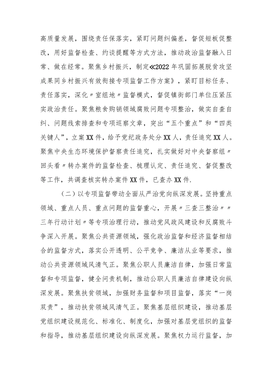 某县纪委监委党风政风监督室2024年工作总结和下一步工作打算.docx_第2页