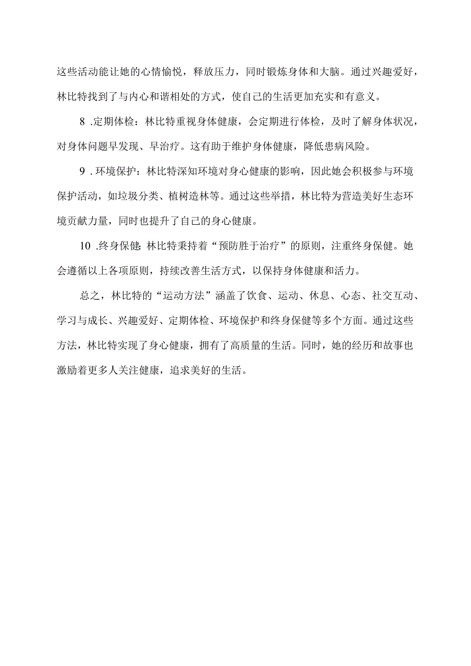 林比特的运动方法.docx_第2页