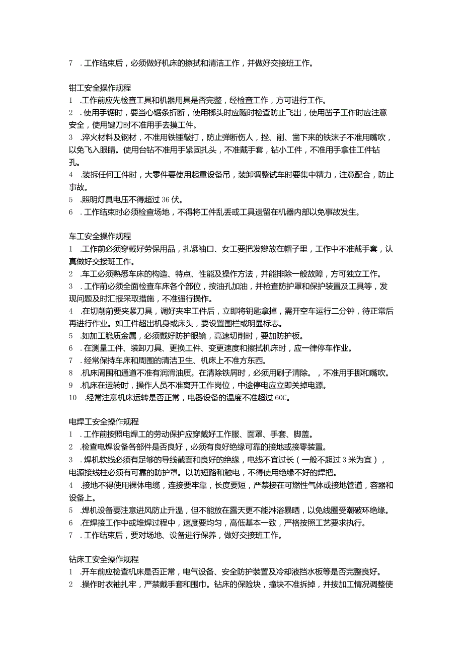 钢铁厂安全操作规程汇总.docx_第2页