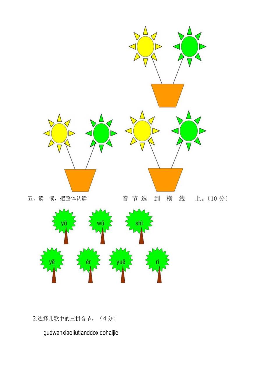 拼音综合练习.docx_第2页