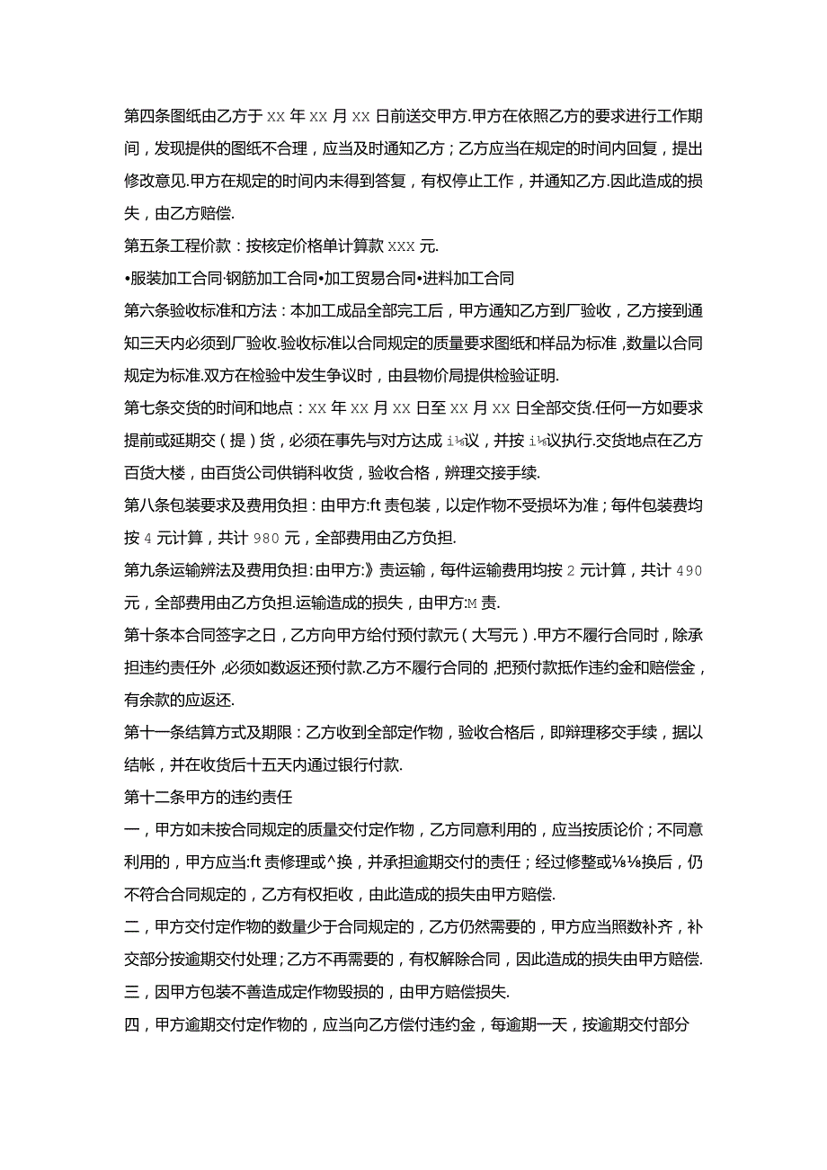 成套设备工业加工合同.docx_第2页