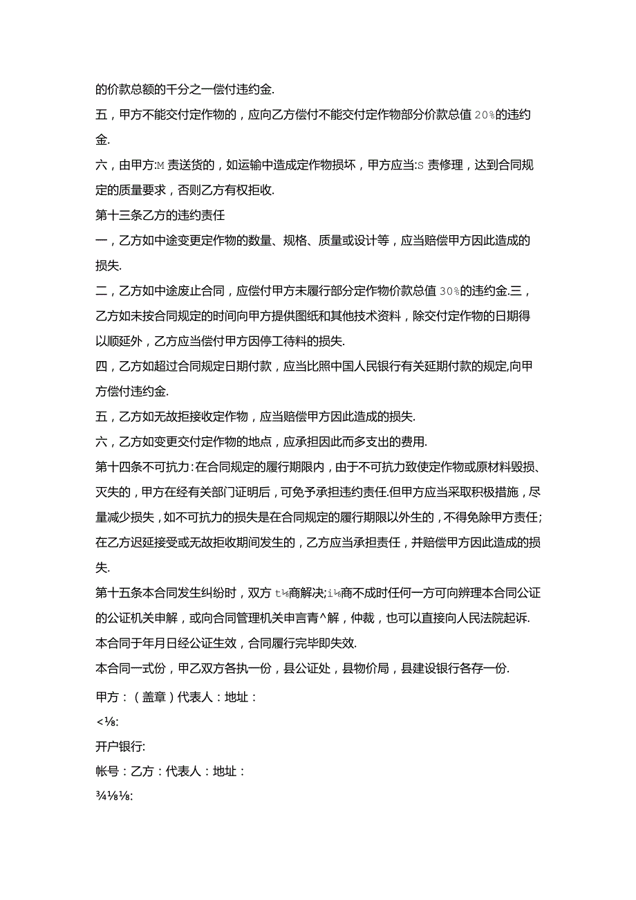 成套设备工业加工合同.docx_第3页