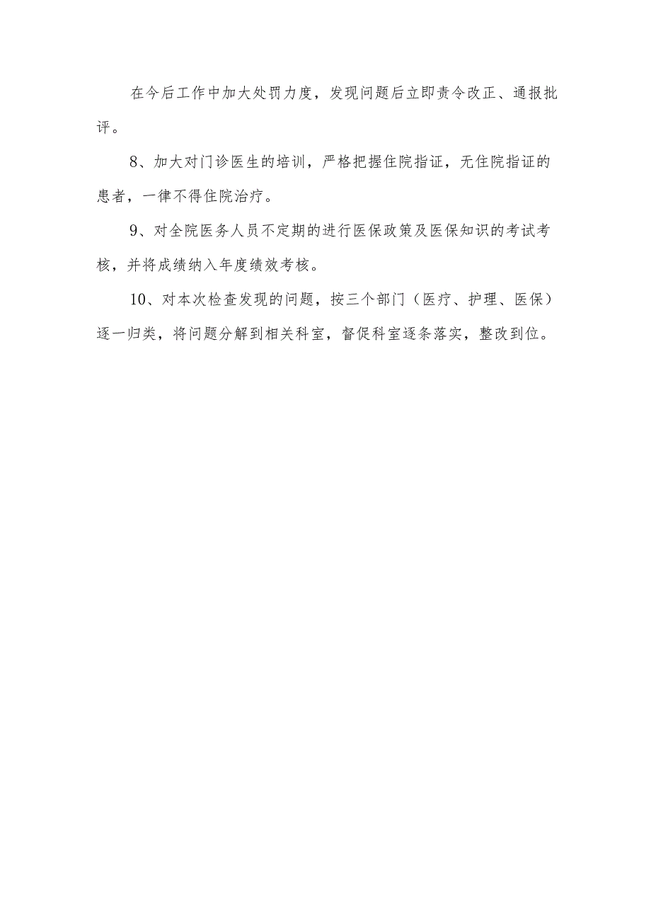 医院医保违规收费整改报告6.docx_第3页