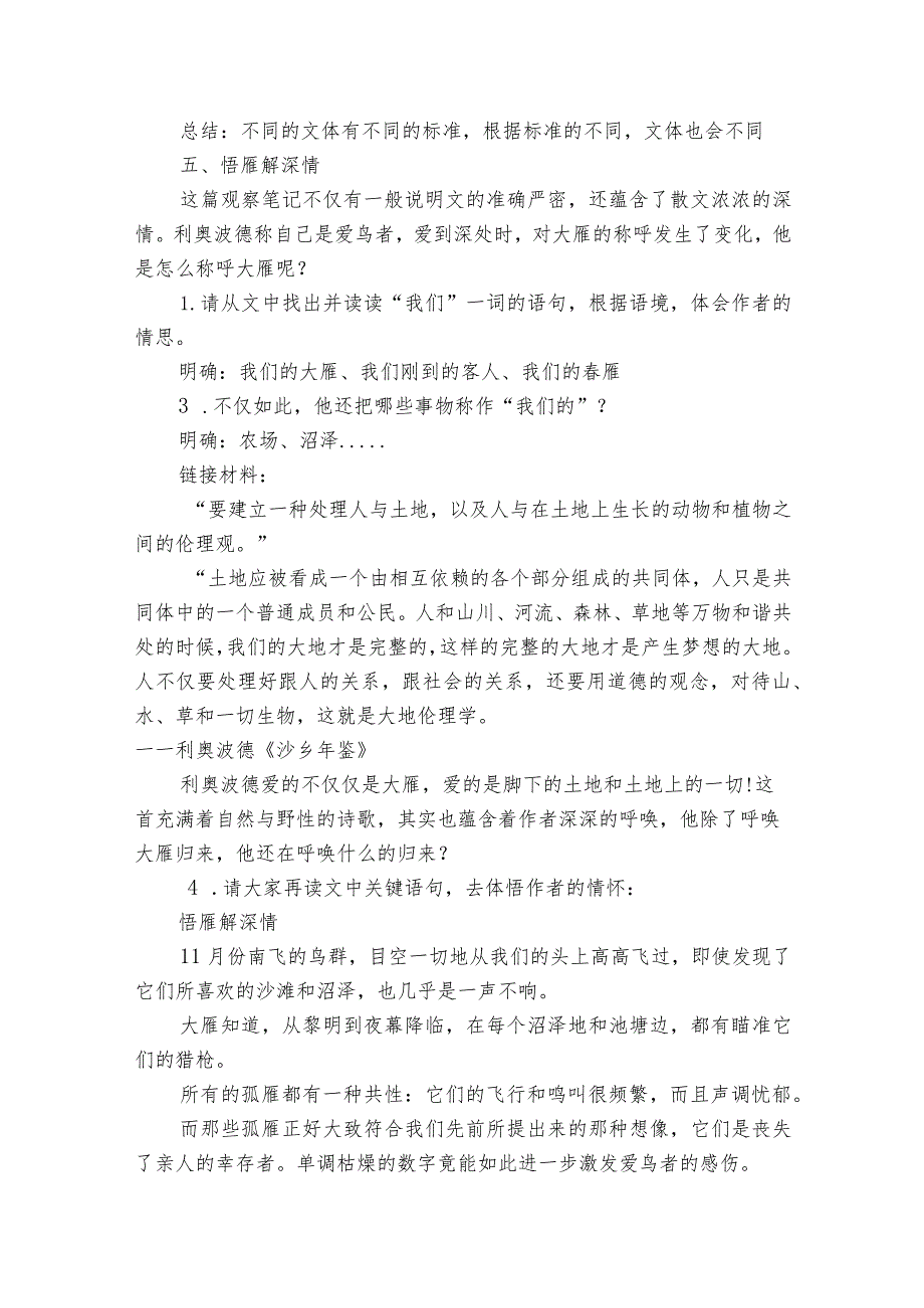 核心素养目标 八下7大雁归来 公开课一等奖创新教学设计.docx_第3页