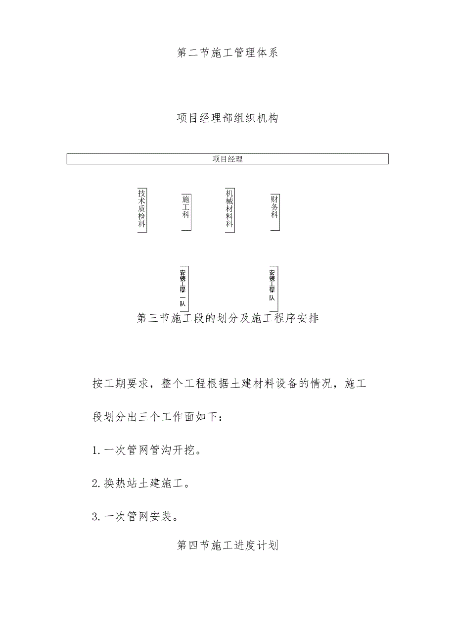 城镇集中供热改造供热管网及换热站工程施工部署方案.docx_第3页