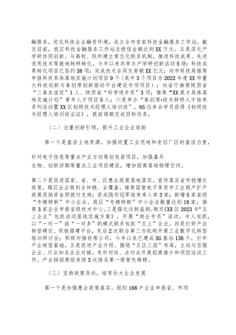 区科技和工业信息化局2023年工作总结及2024年工作计划.docx_第2页