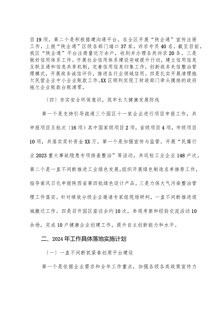 区科技和工业信息化局2023年工作总结及2024年工作计划.docx_第3页