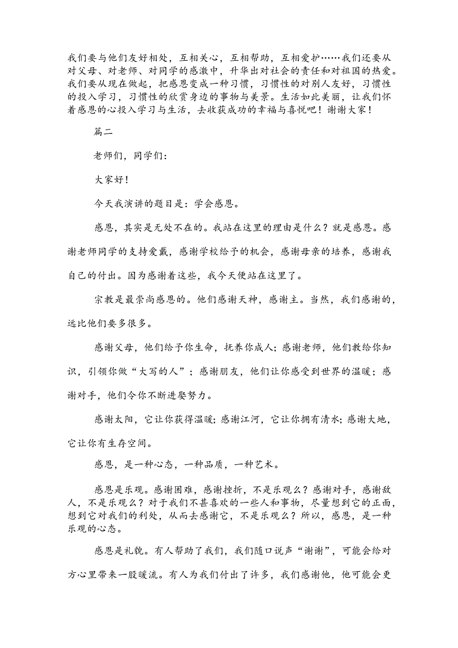 20XX感恩节演讲稿范文精选三篇.docx_第2页