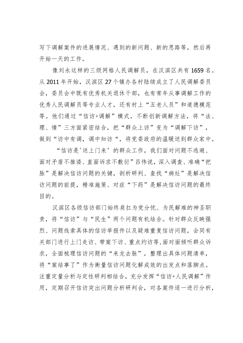 信访工作经验交流材料：某某区信访局创新“信访+人民调解”解决群众急难愁盼工作综述.docx_第2页