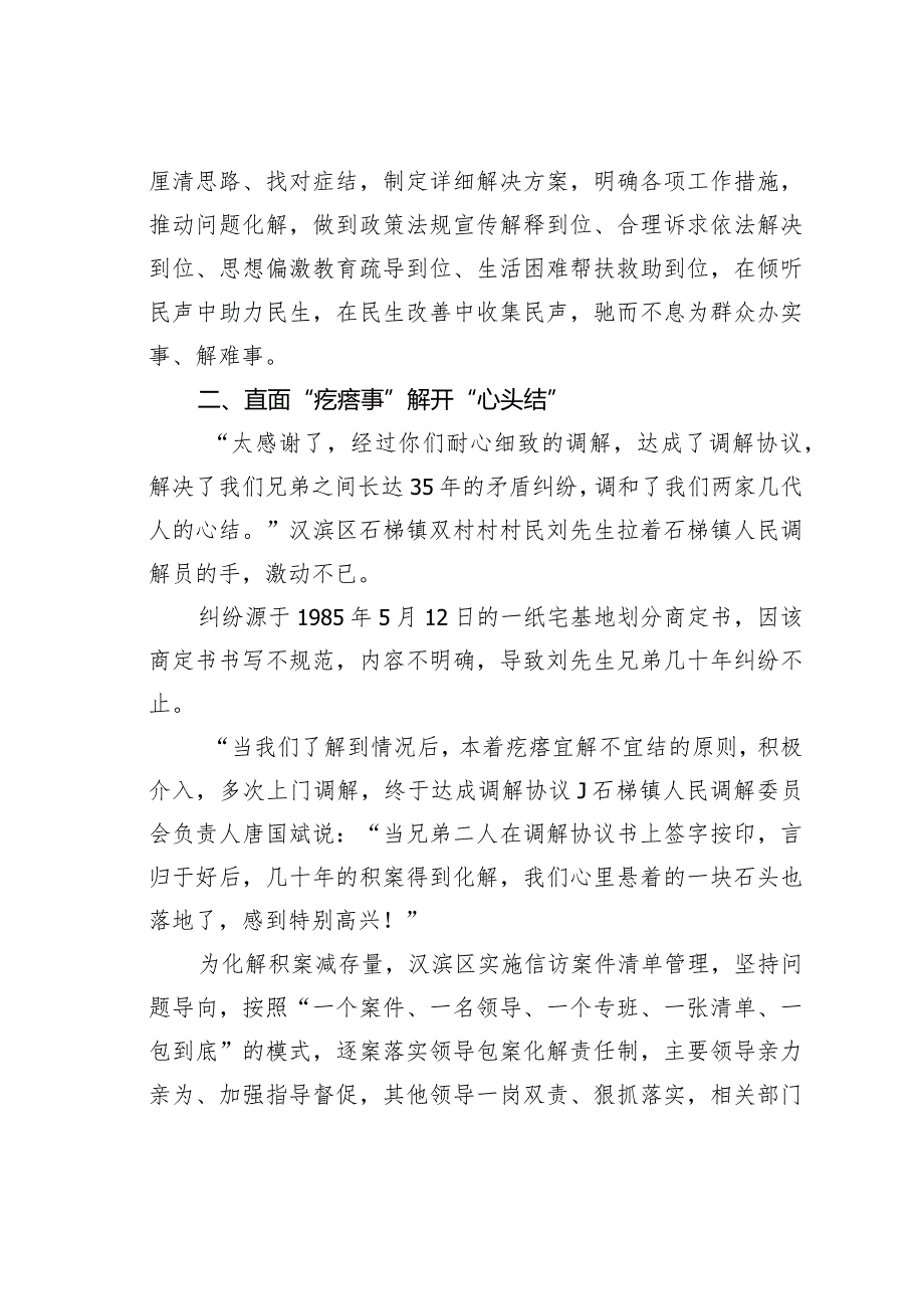 信访工作经验交流材料：某某区信访局创新“信访+人民调解”解决群众急难愁盼工作综述.docx_第3页