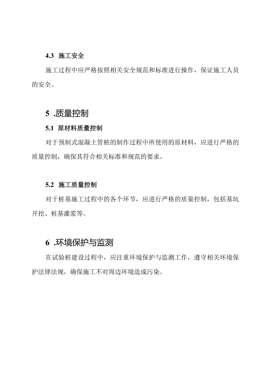 光伏发电项目的预制式混凝土管桩试验桩建设方案.docx_第3页