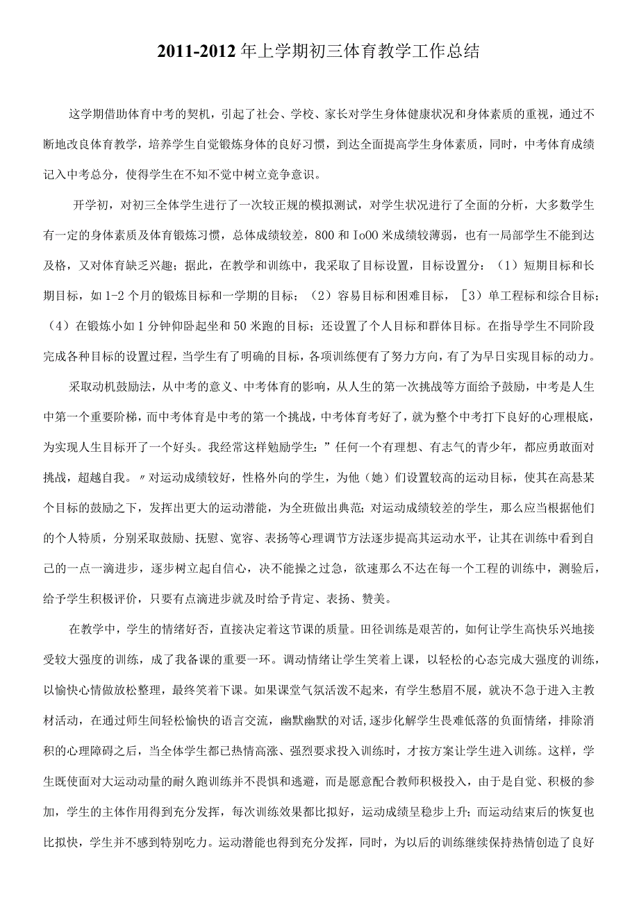 九年级体育第一学期工作总结.docx_第1页