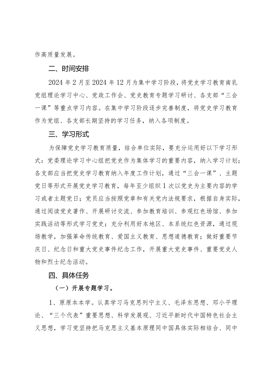 学习贯彻《党史学习教育工作条例》实施方案.docx_第2页