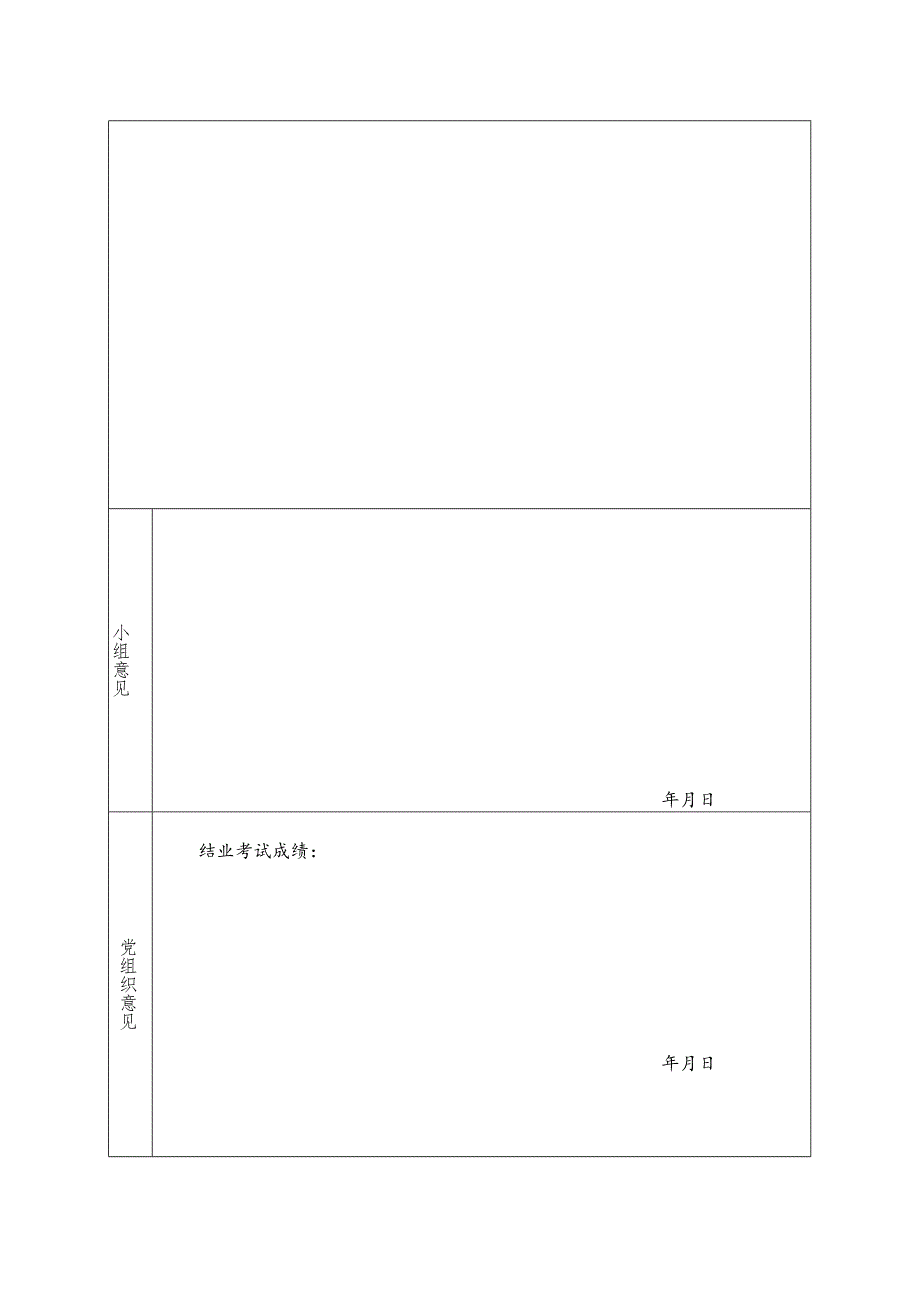 山西农业大学入党积极分子培训登记表.docx_第2页