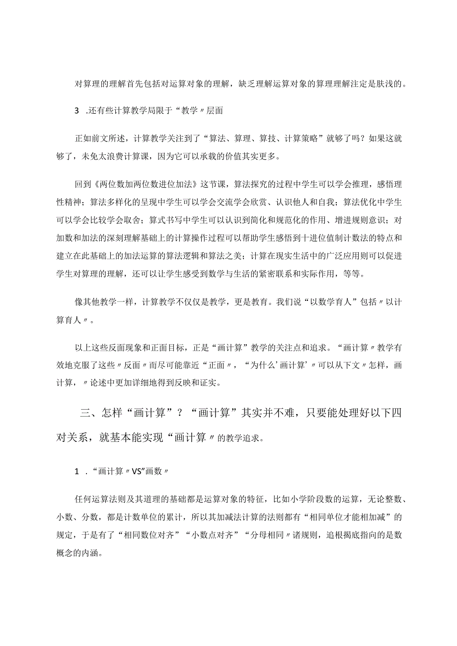 “画计算”教学实践与思考——以“100以内加减法”教学为例 论文.docx_第3页