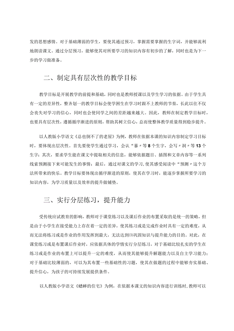 教师分层推进师生合力同行 论文.docx_第2页