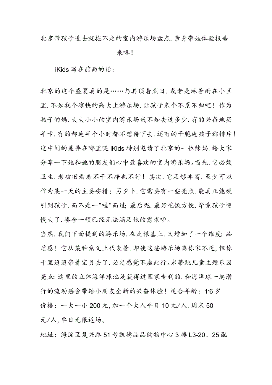 北京带孩子进去就拖不走的室内游乐场盘点,亲身带娃体验报告.docx_第1页