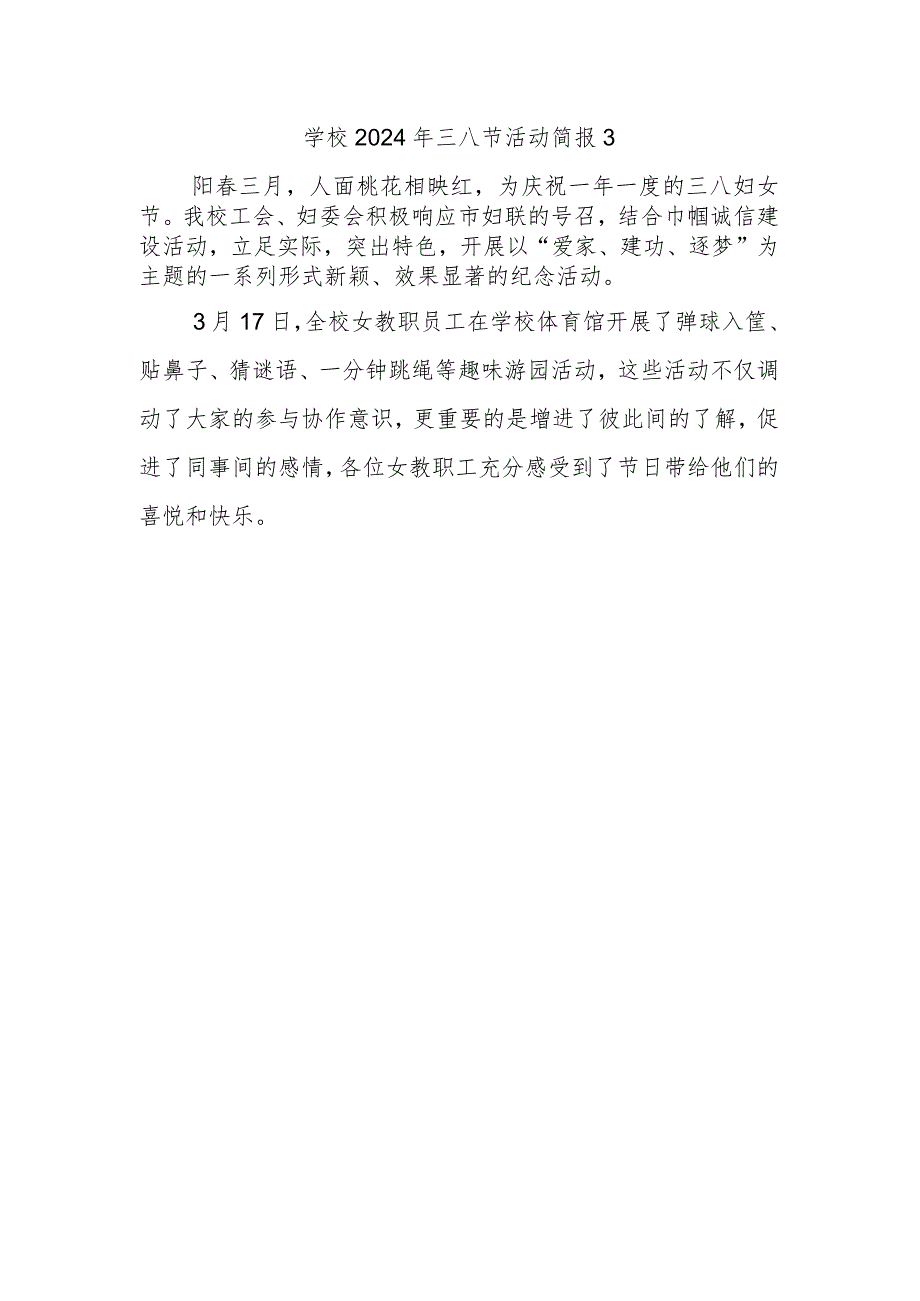 学校2024年三八节活动简报3.docx_第1页