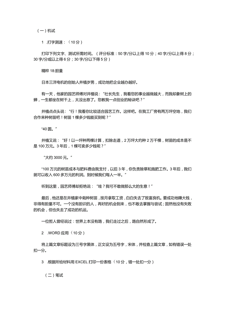 文员(秘书)面试考试题及答案.docx_第1页