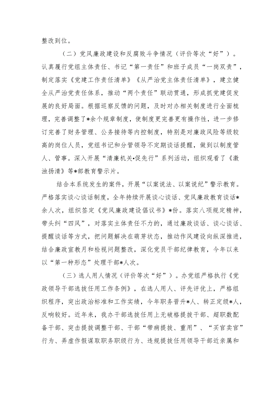 机关单位自查分析研判.docx_第2页