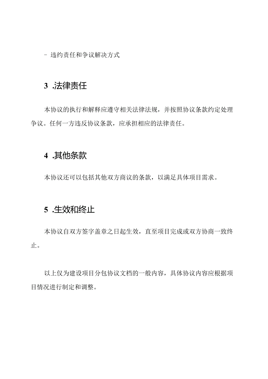 建设项目分包协定文档.docx_第3页