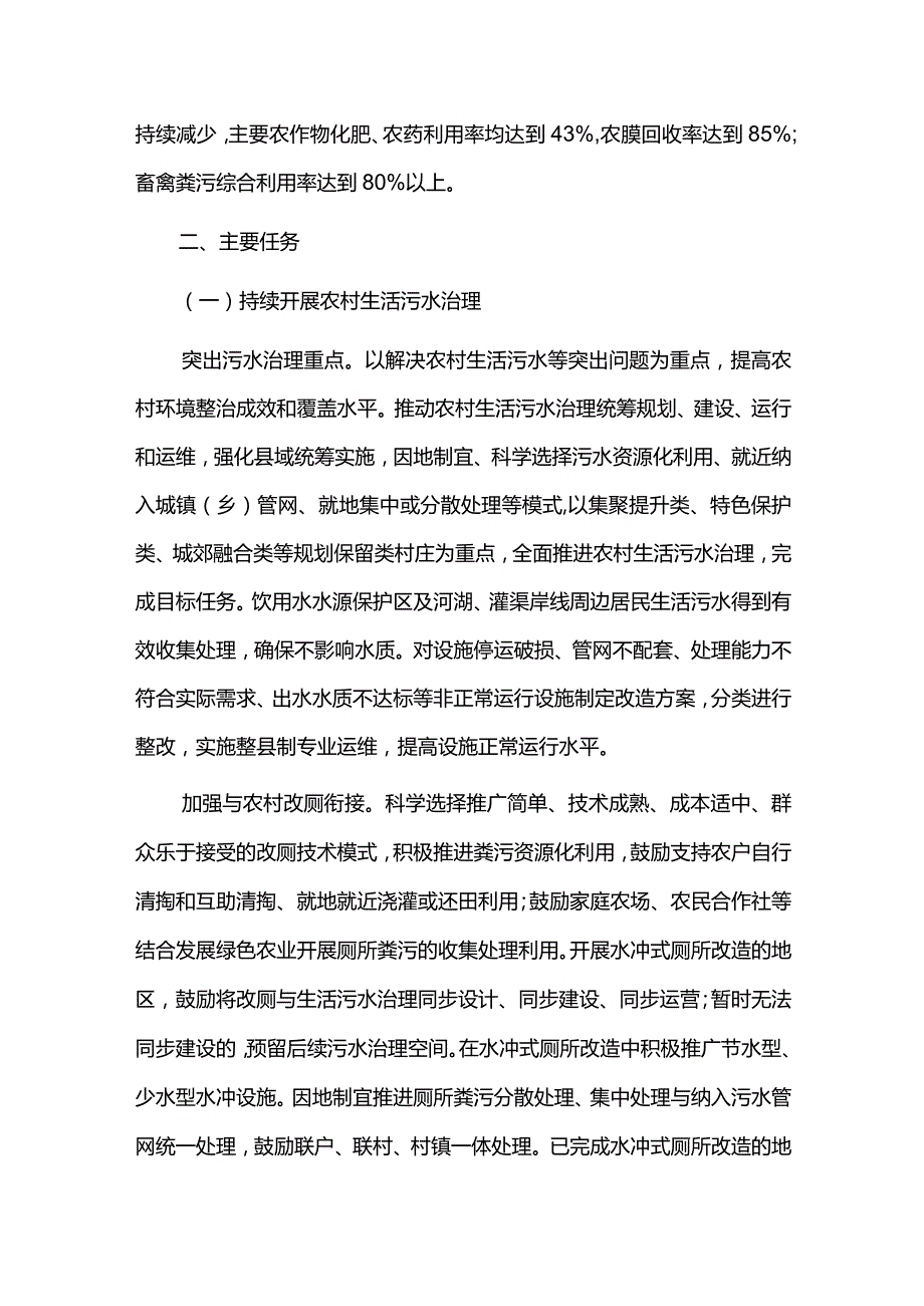 农业农村污染治理攻坚战实施行动方案.docx_第2页