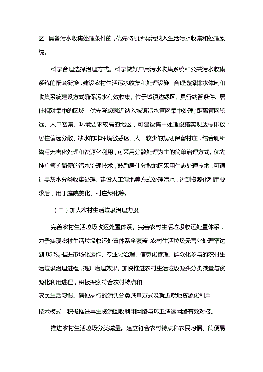 农业农村污染治理攻坚战实施行动方案.docx_第3页