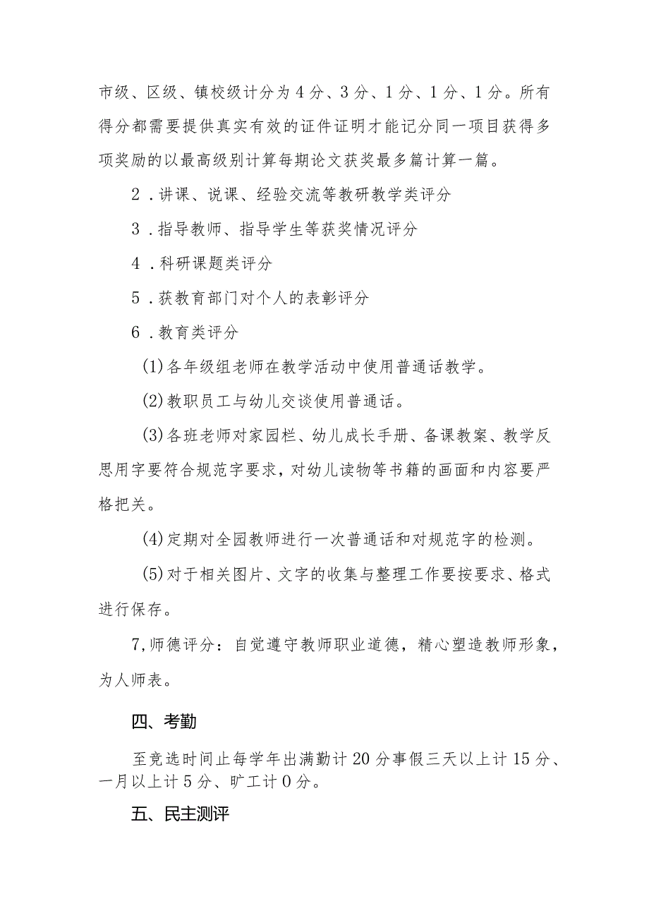 幼儿园职务晋升、评优的程序方案.docx_第2页