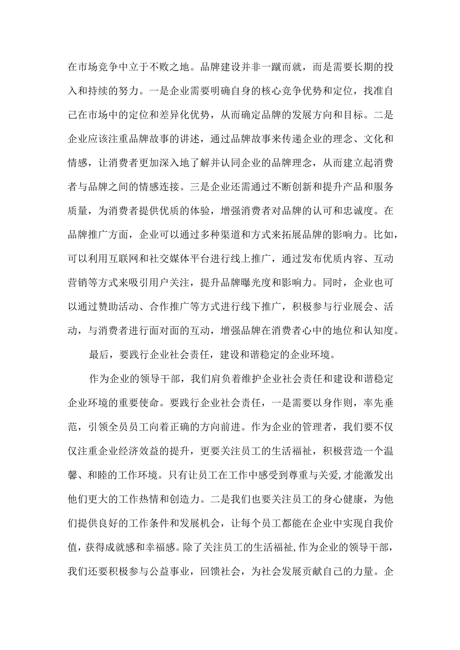 某公司中层领导干部在企业高质量发展座谈会上的发言.docx_第3页