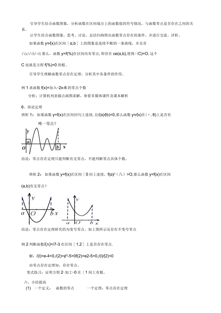 教案方程的根与函数的零点.docx_第3页