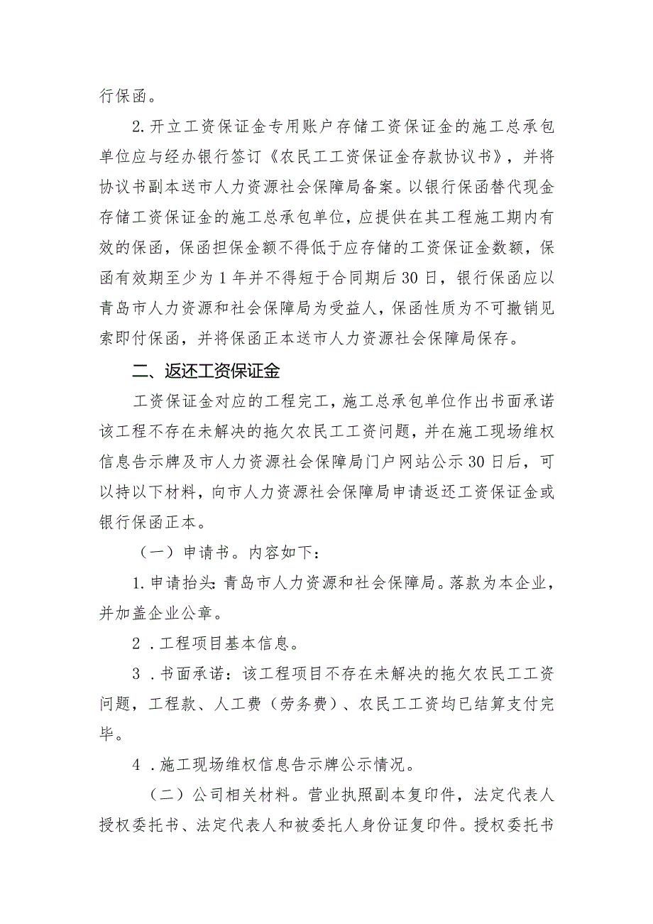 存储、返还农民工工资保证金告知书.docx_第3页