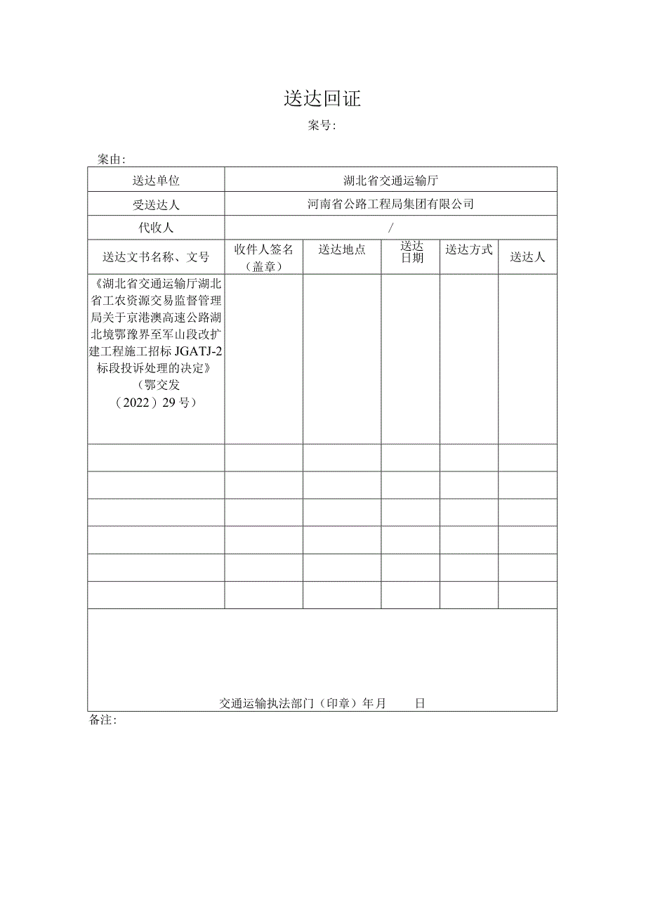 送达回证.docx_第1页