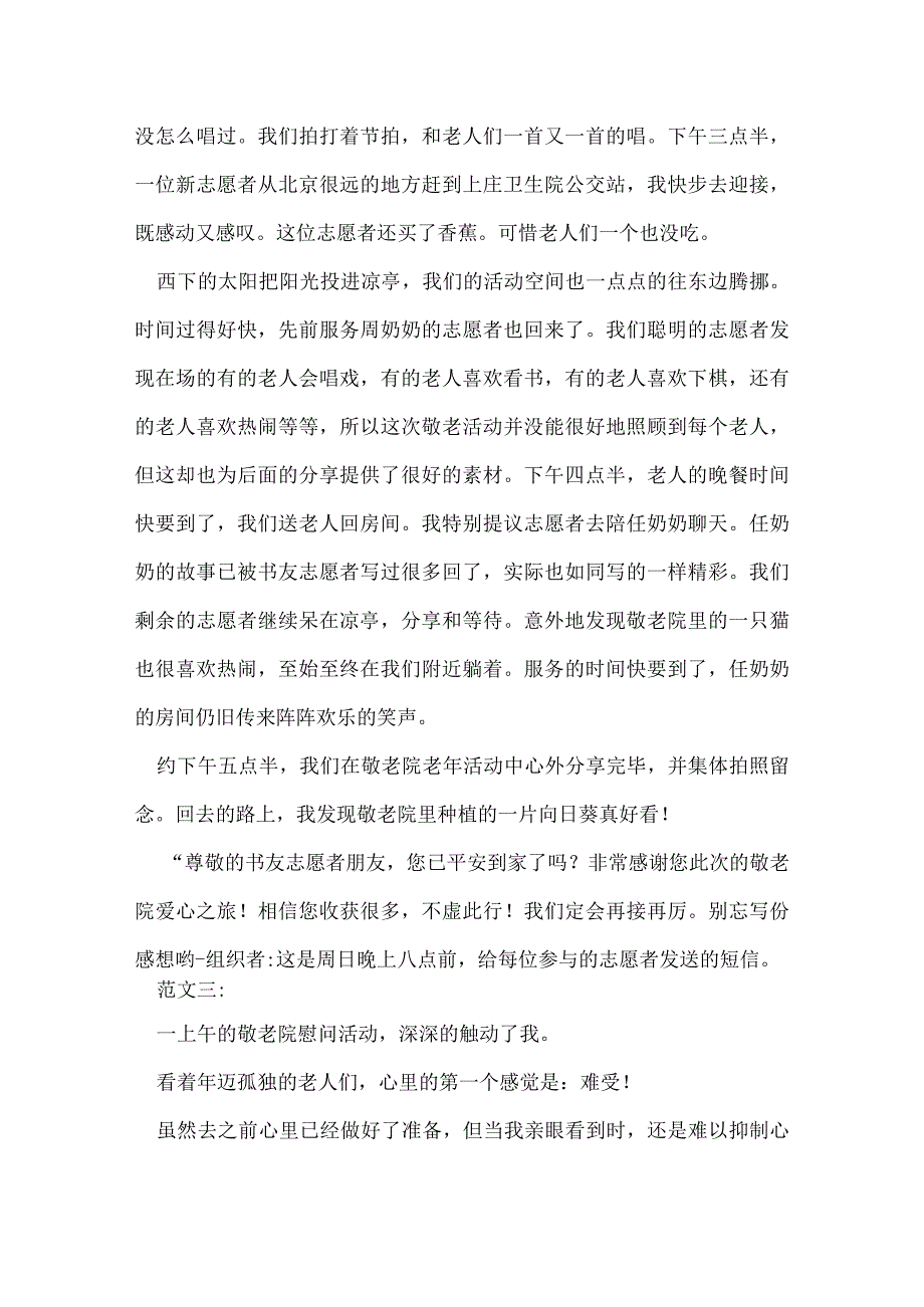 敬老院活动感想.docx_第3页