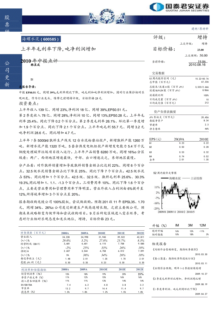 股票研究公司更新报告.docx_第1页