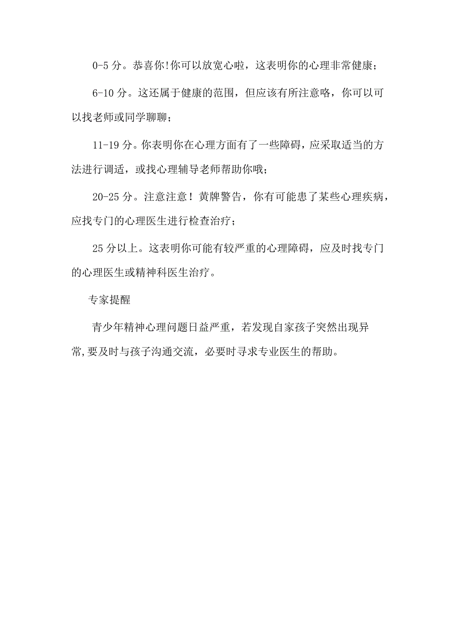 青少年精神心理障碍检测量表.docx_第3页