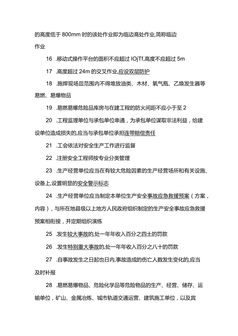 安全监理考试题库.docx_第2页