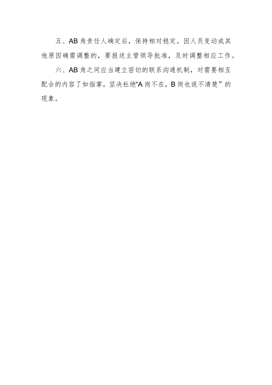 呼玛县财政局AB角替换制度.docx_第2页