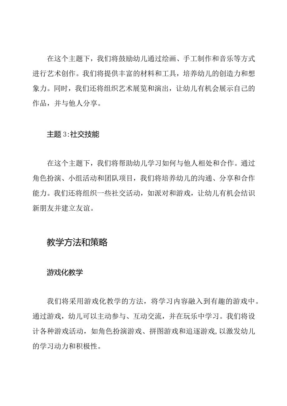 学期教学计划在幼儿园.docx_第2页